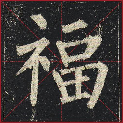福
